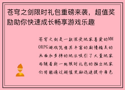 苍穹之剑限时礼包重磅来袭，超值奖励助你快速成长畅享游戏乐趣